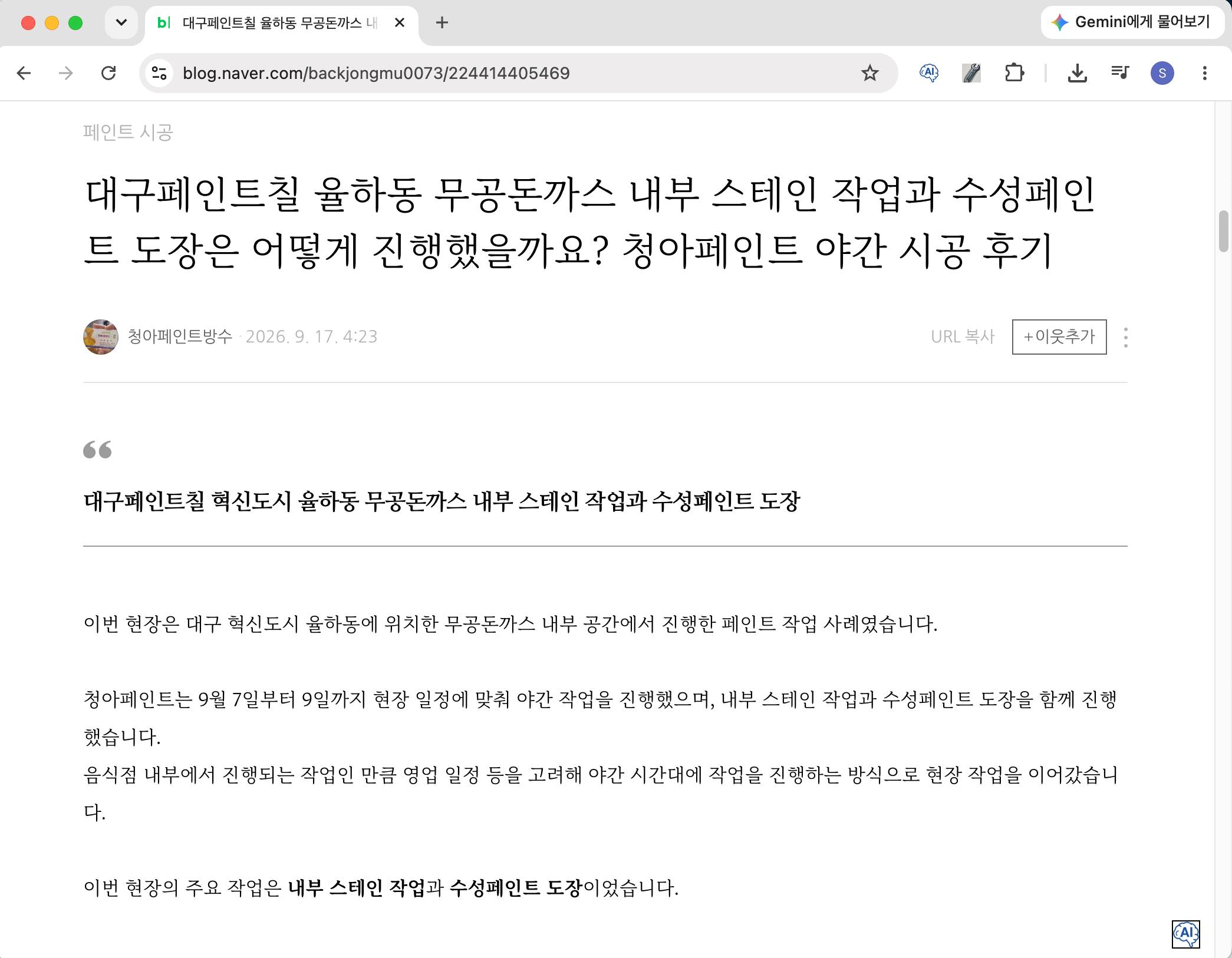 청아페인트 네이버 블로그